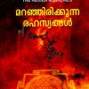 Book MARANJIRIKKUNNA RAHASYANGAL