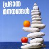 Book PRABHATHA MANANANGAL
