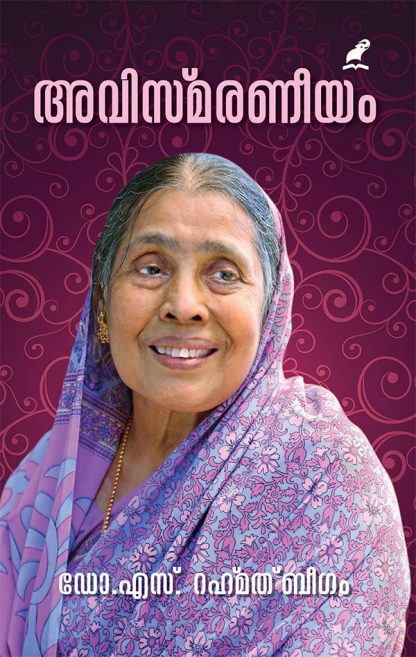 cover1 Book AVISMARANEEYAM