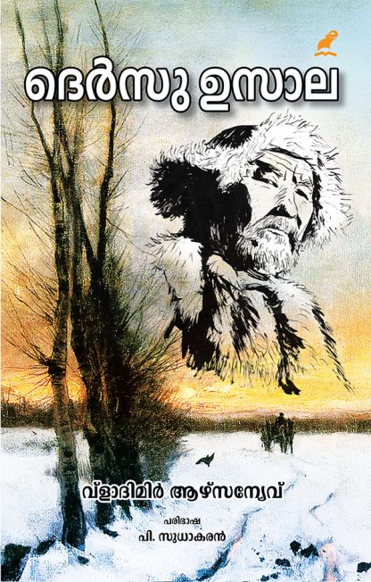 cover1 Book DERSU UZALA