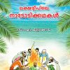 Book LAKSHADWEEPILE NADODIKKATHAKAL