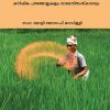 Book KRISHIYUM MANNUM