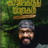 Book KATTILEKKULLA YATHRAKAL