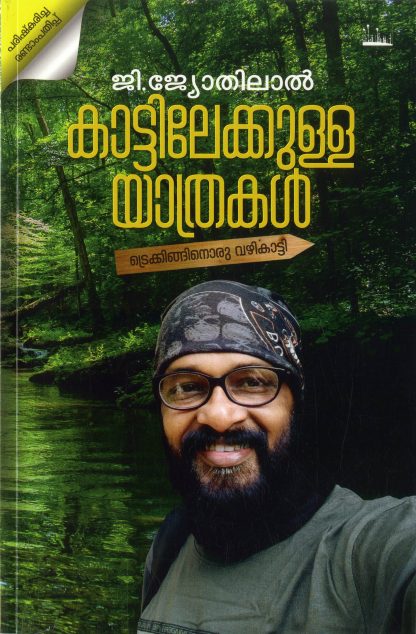 1a Book KATTILEKKULLA YATHRAKAL