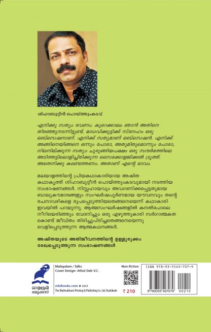 Athu Njanayirunnu 6th edition Back Cover Athu Njanayirunnu 6th edition Back Cover