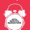 Book ENNUM NHAYARAZHCHA  AAYIRUNNENKIL