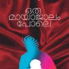 Book ORU MAYAAJALAM POLE