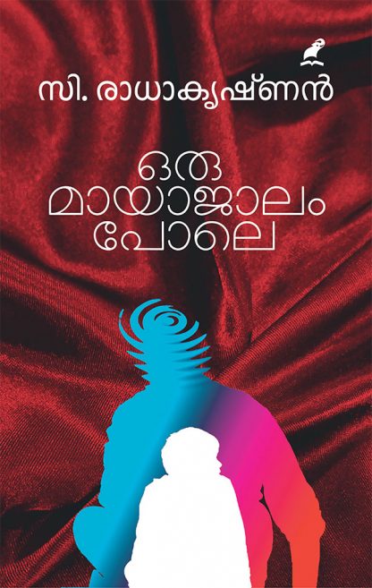 cover1 Book ORU MAYAAJALAM POLE