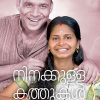 Book NINAKKULLA KATHUKAL