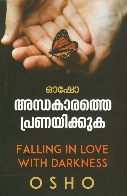 Book ANDHAKARATHE PRANAYIKKUKA