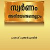 Book SWARNAM ARIYENDATHELLAM