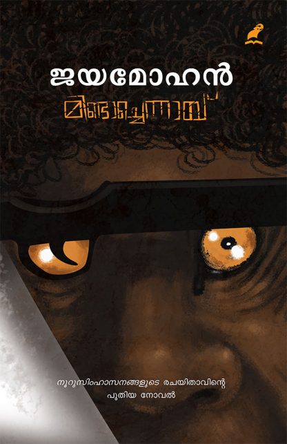 cover1 Book MINDAACHENNAAI