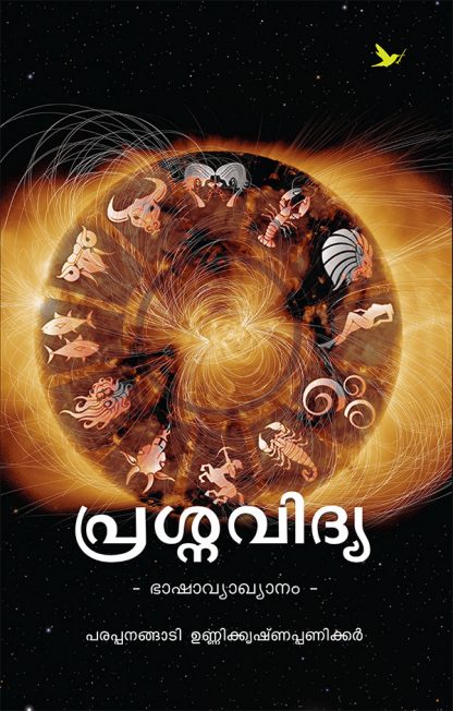 cover1 Book PRASNAVIDYA