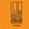 Book 100 KABIR KAVITHAKAL