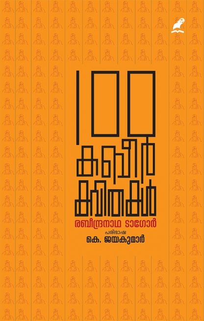 cover1 Book 100 KABIR KAVITHAKAL