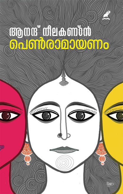 cover1 Book PEN RAMAYANAM