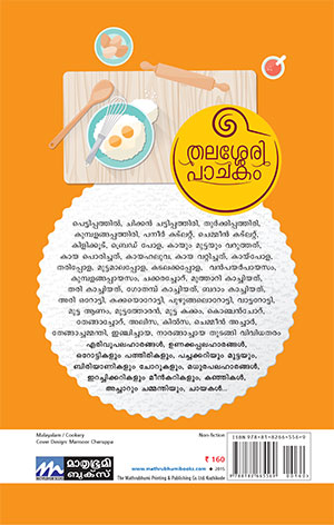 Thalassery-Pachakam2 Thalassery-Pachakam2