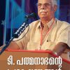 Book T.PADMANABHANTE PRABHASHANANGAL