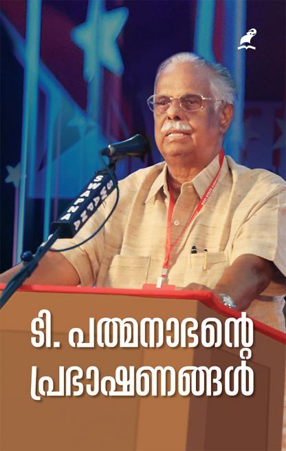 Book T.PADMANABHANTE PRABHASHANANGAL