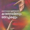 Book PSYCHOLOGICAL COUNSELLINGUM THERAPPIKALUM