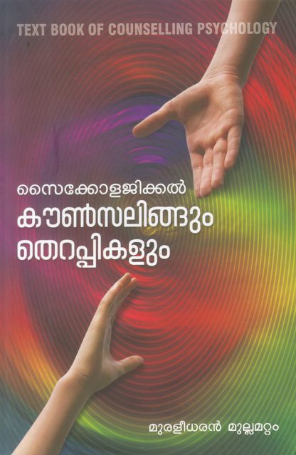 cover1 Book PSYCHOLOGICAL COUNSELLINGUM THERAPPIKALUM