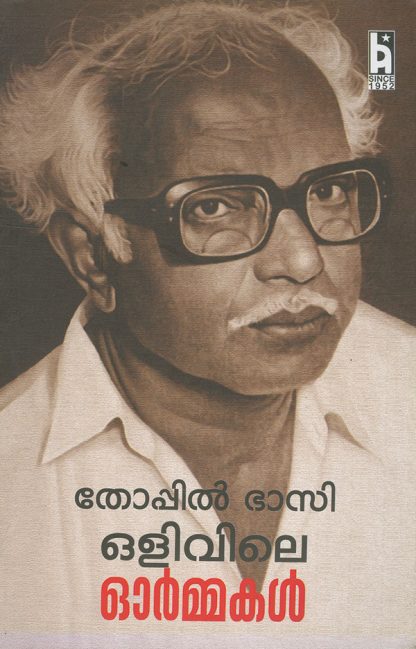 cover1 Book OLIVILE ORMMAKAL