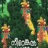 Book NEERENKAL CHEPPEDUKAL