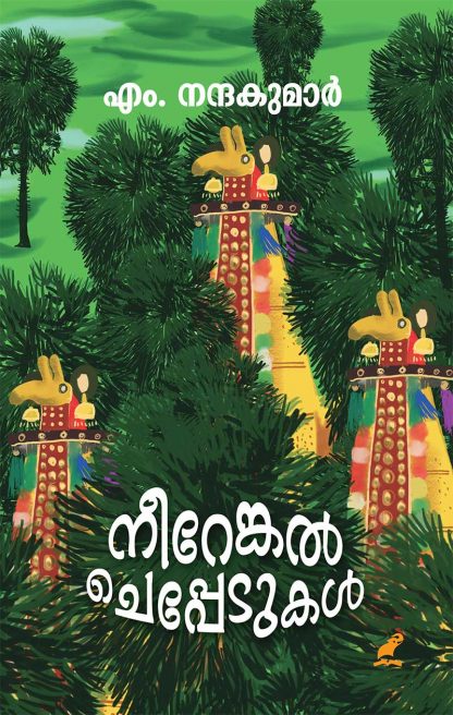 Neerenkal-cheppedukal-cover Book NEERENKAL CHEPPEDUKAL