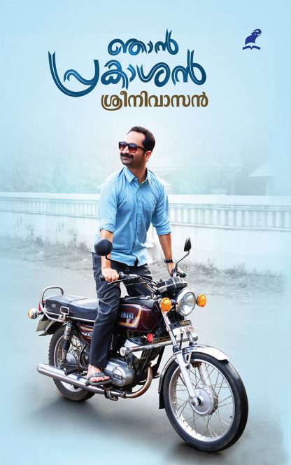 cover1 Book NJAN PRAKASAN