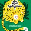 Book PULIKKU PULLIKAL KITTIYATHENGANE