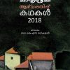 Book MATHRUBHUMI AAZHCHAPPATHIPPU KATHAKAL-2018