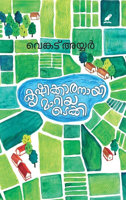 cover1 Book KRISHIKKARANAYI MARIYA TECHIE