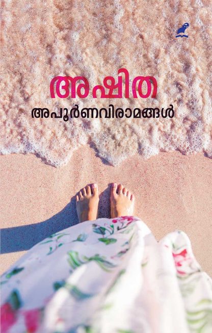 cover1 Book APOORNAVIRAMANGAL