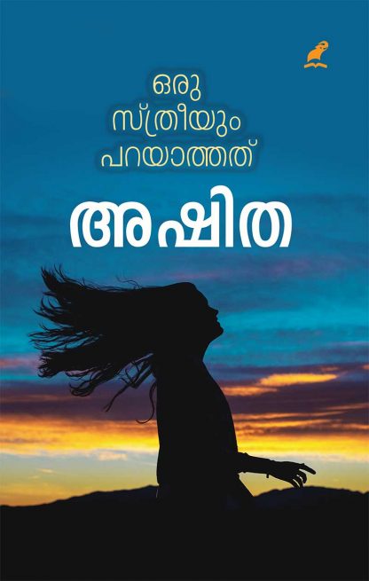 Book ORU STHREEYUM PARAYATHATHU