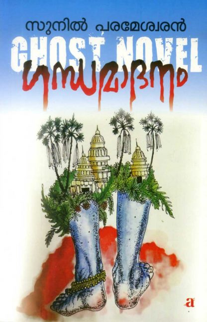 12 Book GANDHAMADANAM