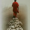 Book ORU KAPATASANNIASIYUDE ATHMAKATHA