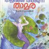 Book RATHRIYIL VIRIYUNNA THAMARA