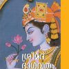 Book Srimath Mahabhagavatham-gadhyaparibhasha