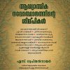 Book AADHYATHMIKA NAVOTHANATHINTE SILPIKAL
