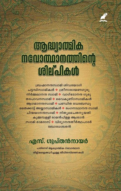 Book AADHYATHMIKA NAVOTHANATHINTE SILPIKAL
