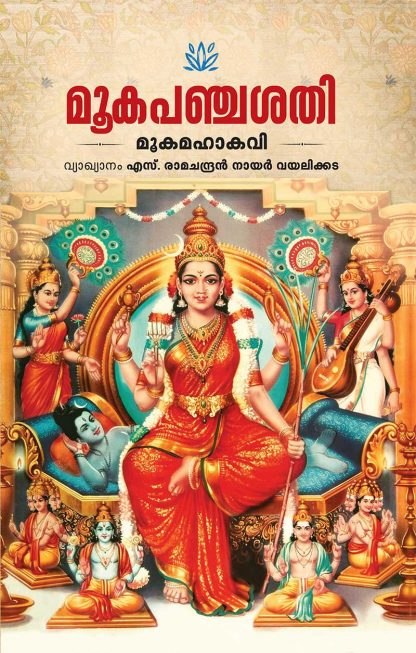 cover1 Book MOOKA PANCHASHATI