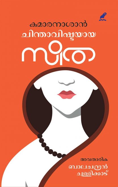 cover1 Book CHINTHAVISHTAYAYA SEETHA