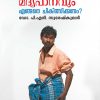 Book MALAYALIYUM MADYAPANAVUM : ENGANE CHIKITSIKKAM