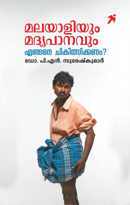 cover1 Book MALAYALIYUM MADYAPANAVUM : ENGANE CHIKITSIKKAM