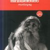 Book JNANIYUDE SAVIDHATHIL