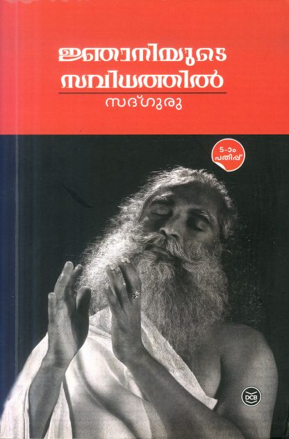1 Book JNANIYUDE SAVIDHATHIL