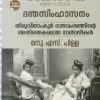 Book DANTHASIMHASANAM