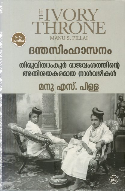 3 Book DANTHASIMHASANAM