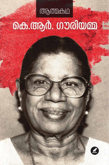 Aathmakadha---gourigowriamma-1 Book Aathmakatha (k.r.gowriyamma)