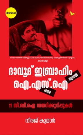 Book DAWOOD IBRAHIM MUTHAL I.S.I.VARE